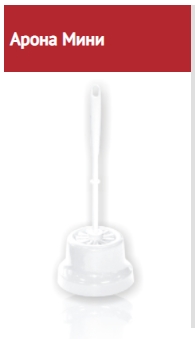 ерш с подставкой  "арона-мини" /32/акор