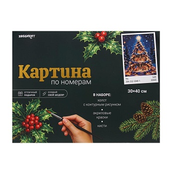 картина по номерам, комплект (основа, акриловые краски, кисть), 30х40см, хоббихит