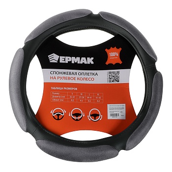 ермак оплетка руля, спонж, 5 подушек, серый, разм. (м)