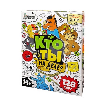 игра настольная "кто ты на деле?" 14+