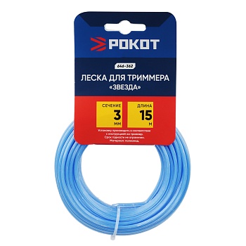 рокот леска для триммера сечение "звезда" d3,0мм 15м.