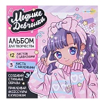 хоббихит альбом для творчества "модные девчонки", бумага, 16,3х16,3см, 3 дизайна интернет-магазин «Барс»