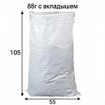 мешки полипропиленовые белые 55*105 (88гр) с вкладышем 100/400