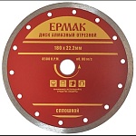 диск алмазный отрезной сплошной 180х22,2мм ермак