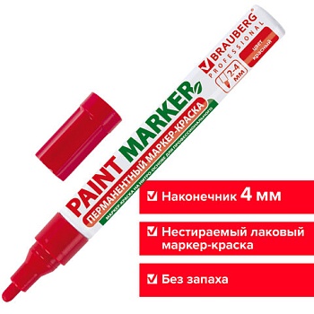 маркер-краска лаковый 4 мм, красный, без ксилола (без запаха), алюминий, brauberg pro
