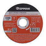 ермак профи диск отрезной абразивный по металлу 115x1,0x22,2 мм