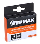 скобы д/степлера мебельного 14 мм, тип 53, 1000шт/уп. ермак,