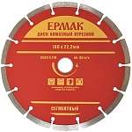 диск алмазный отрезной сегментный 180х22,2мм ермак