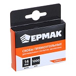 ермак скоба закаленная 14мм (11,3х0,7мм) для мебельного степлера 1000шт.