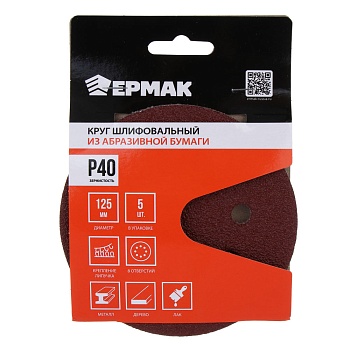 ермак круг шлифовальный из абразивной бумаги на велкро основе, 8 отверстий, p40, 125 мм, 5шт.