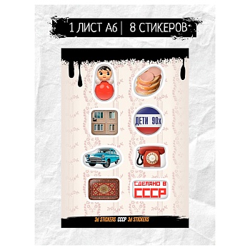 наклейки объёмные by русские супергерои "ссср", rsm_0050, 1 лист