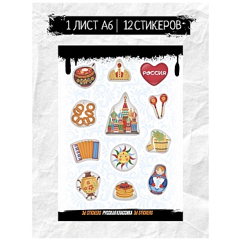 наклейки объёмные by русские супергерои "русская классика", 1 лист