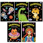 проф-пресс раскраска "моя черная раскраска", 16 стр., 19,5х27,6 см, 5 дизайнов интернет-магазин «Барс»