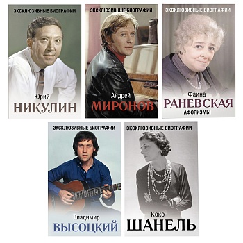 книга "биографии/мемуары", мягкий переплет, 224-448 стр., 5 дизайнов