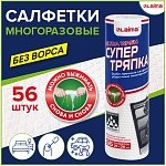 салфетки уборочные многоразовые особо прочные 56шт/уп,  супер тряпка 21х28см laima ultra wash