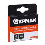 ермак скоба закаленная 6мм (11,3х0,7мм) для мебельного степлера 1000шт.