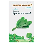 семена щавель крупнолистный 0,8 гр, "добрый урожай" от магазина Барс