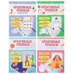 уид прописи цветные креативные, бумага, 16х21см, 16стр, 4 дизайна интернет-магазин «Барс»