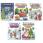 книга с многоразовыми наклейками "новогодние", 21х28,5см, 8 стр., в ассортименте интернет-магазин «Барс»