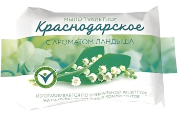 мыло туалетное 200г краснодарское (меридиан), "ландыш"  чз