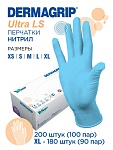 перчатки нитриловые 200(180xl)шт/уп. dermagrip ultra ls, нестерильные, неопудренные - чз 