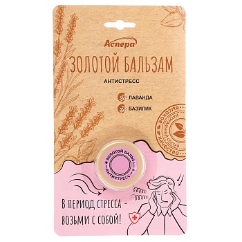 золотой бальзам антистресс масло косметическое мягкое 4г аспера