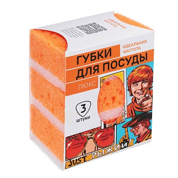 рыжий губки для посуды люкс 3шт, 9,5х6,5х4,0см, крупнопористый поролон, картонный поясок