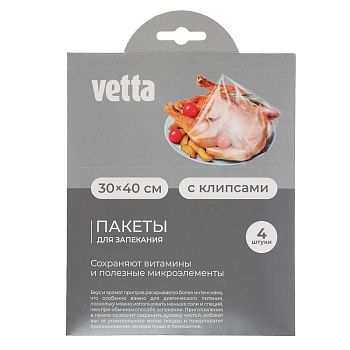 пакеты для запекания тм vetta, 30x40см, с клипсами, 4шт от магазина Барс