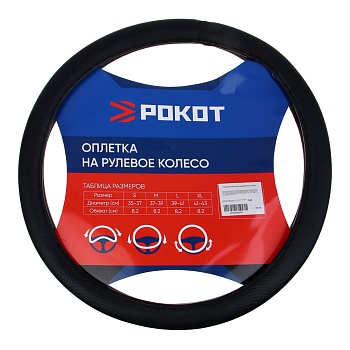 рокот оплетка на руль, размер м (38 см), черный