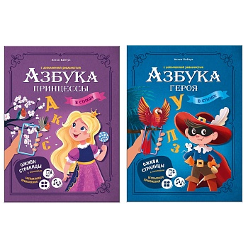 азбука в стихах с дополненной реальностью 19,5х26,5 см., 32 стр., 2 дизайна
