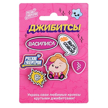 by русские супергерои джибитсы для кроксов василиса 6шт, пвх от магазина Барс
