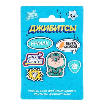by русские супергерои джибитсы для кроксов ермак 6шт, пвх от магазина Барс