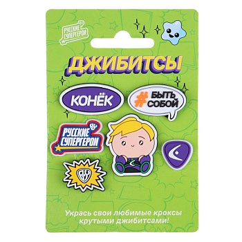 by русские супергерои джибитсы для кроксов конек 6шт, пвх от магазина Барс