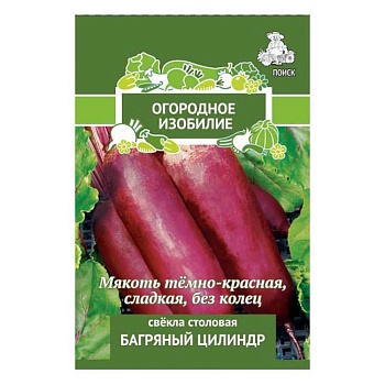 семена свекла столовая багряный цилиндр (а) 3гр ои от магазина Барс