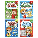 книга "детские кроссворды и задачки для ума", 16,3х21,5 см, 32 стр., в ассортименте интернет-магазин «Барс»