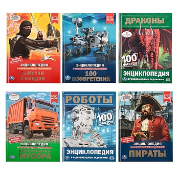 умка энциклопедия с заданиями, бумага, картон, 16,5х21,5, 48 стр., 3 дизайна