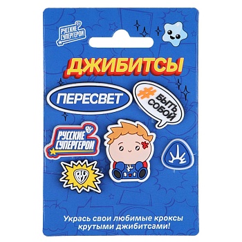 by русские супергерои джибитсы для кроксов пересвет, 6шт, пвх от магазина Барс