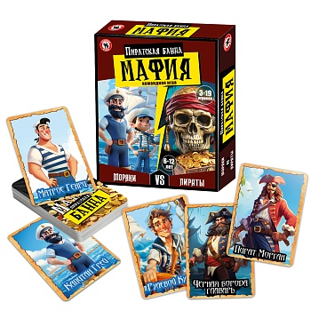 игра "мафия детская" пиратская банда