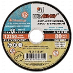 диск отрезной по металлу 125х1,0х22,2 луга