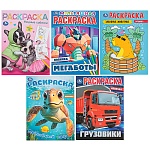 раскраска 21,4х29 см, бумага, 16 стр., 5 дизайнов интернет-магазин «Барс»