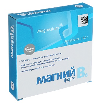 магний в6-форте, табл. 0,5г, № 50
