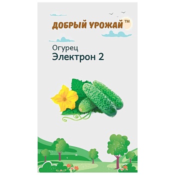 семена огурец электрон-2 , "добрый урожай", 0,2 гр от магазина Барс