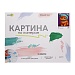 ХОББИХИТ Картина по номерам, комплект (основа, акриловые краски, кисть), 30х40см