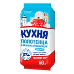 полотенца влажные очищающие кухня xxl,универсальные, хозяйственные, 27х25 см,60 шт