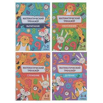 уид "математический тренажер", бумага, 24 стр., 12х17см, 4 дизайна