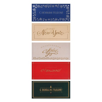 набор конвертов для денег 5 шт, 5 дизайнов, 22х11 см, бумага