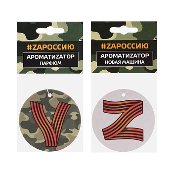 new galaxy ароматизатор бумажный за россию, новая машина, парфюм