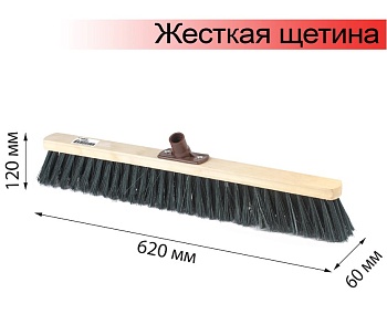 щетка для уборки техническая, ширина 60см, жест щетина 8см, дерево, еврорезьба, лайма expert, арт. 5