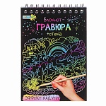 хоббихит блокнот-гравюра, 8 страниц, стек, бумага, бамбук, 10х14х0,7см интернет-магазин «Барс»