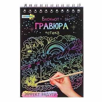 хоббихит блокнот-гравюра, 8 страниц, стек, бумага, бамбук, 10х14х0,7см